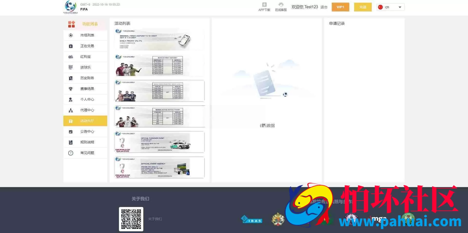 新版卡塔尔世界杯程序源码 多语言反波胆系统 红利宝代理 前后端全开源 反波源码程序 附带搭建教程