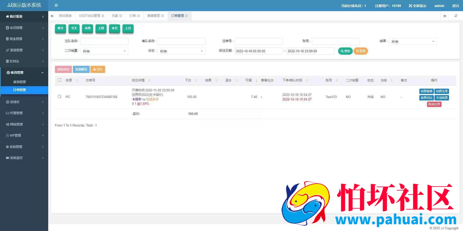 新版卡塔尔世界杯程序源码 多语言反波胆系统 红利宝代理 前后端全开源 反波源码程序 附带搭建教程