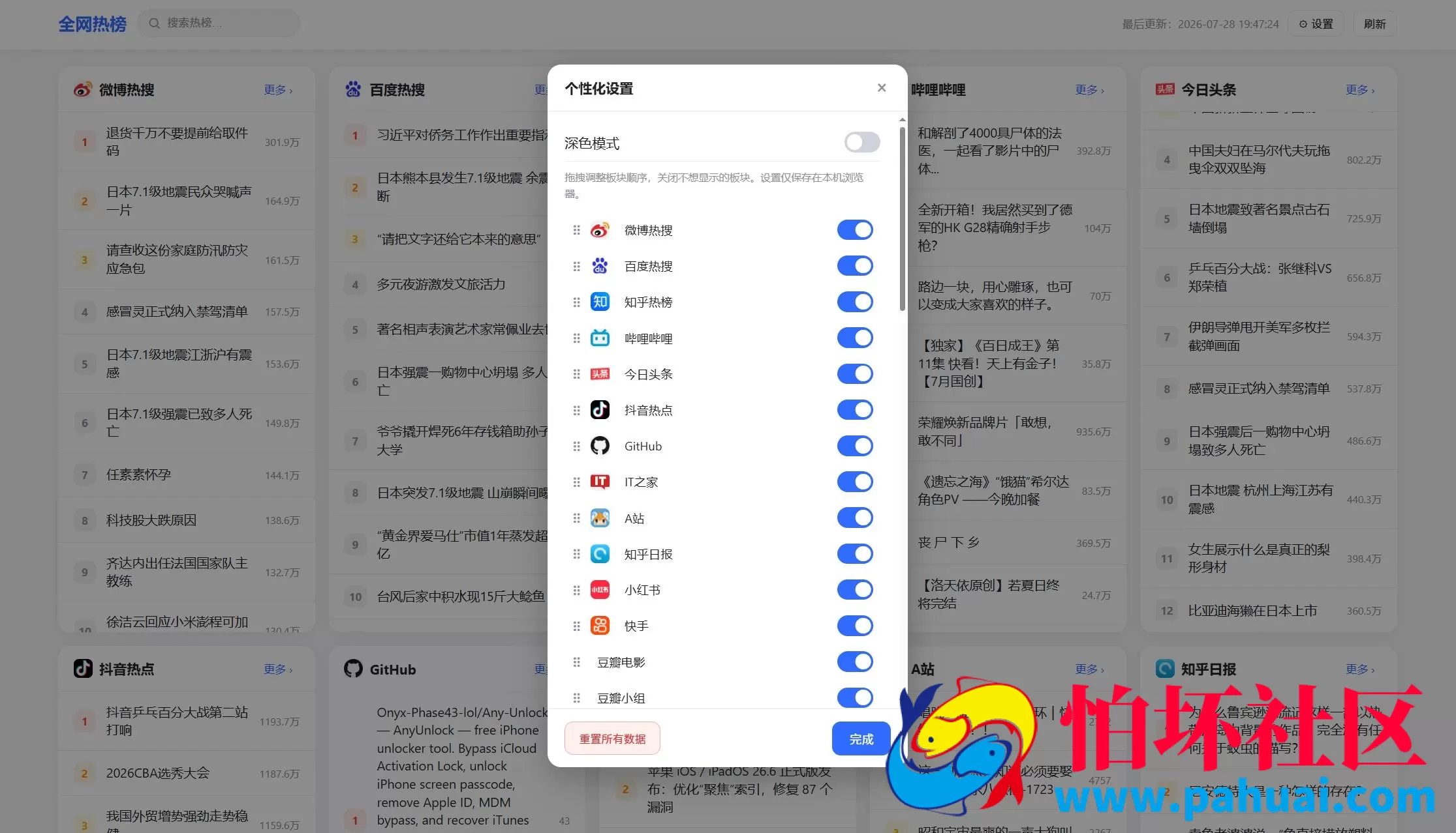 全网今日热榜程序源码