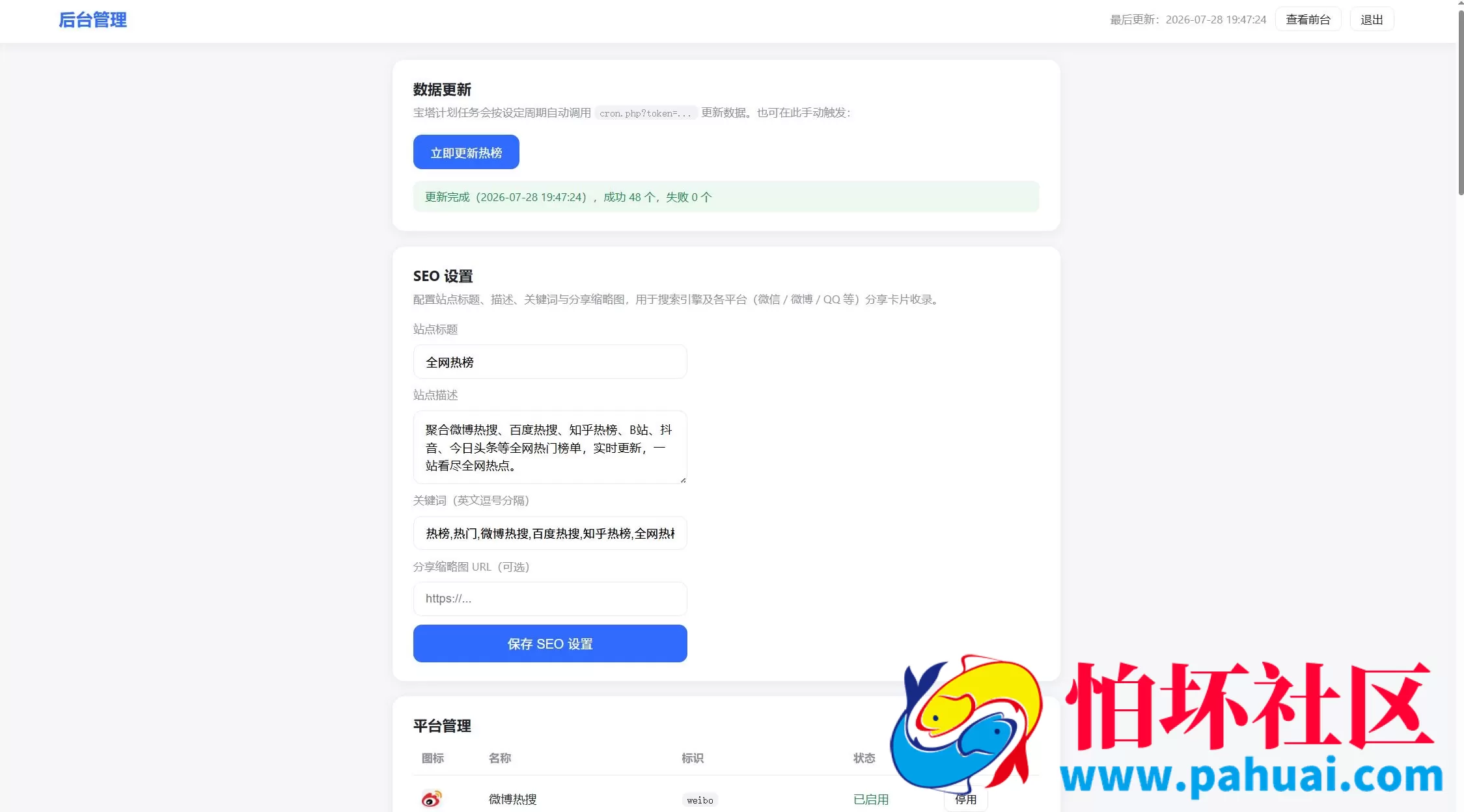 全网今日热榜程序源码