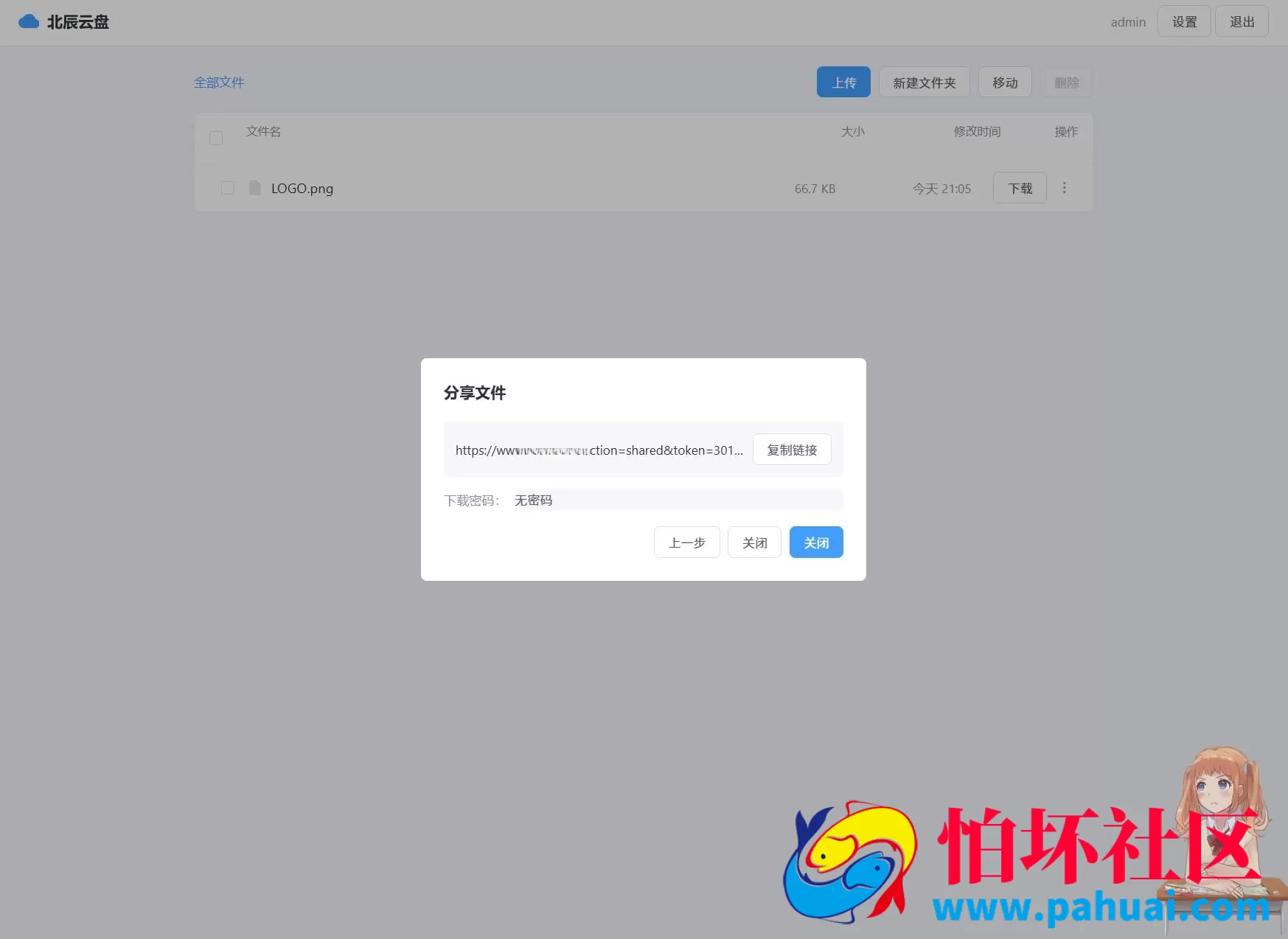 北辰个人高颜值网盘云盘系统源码程序