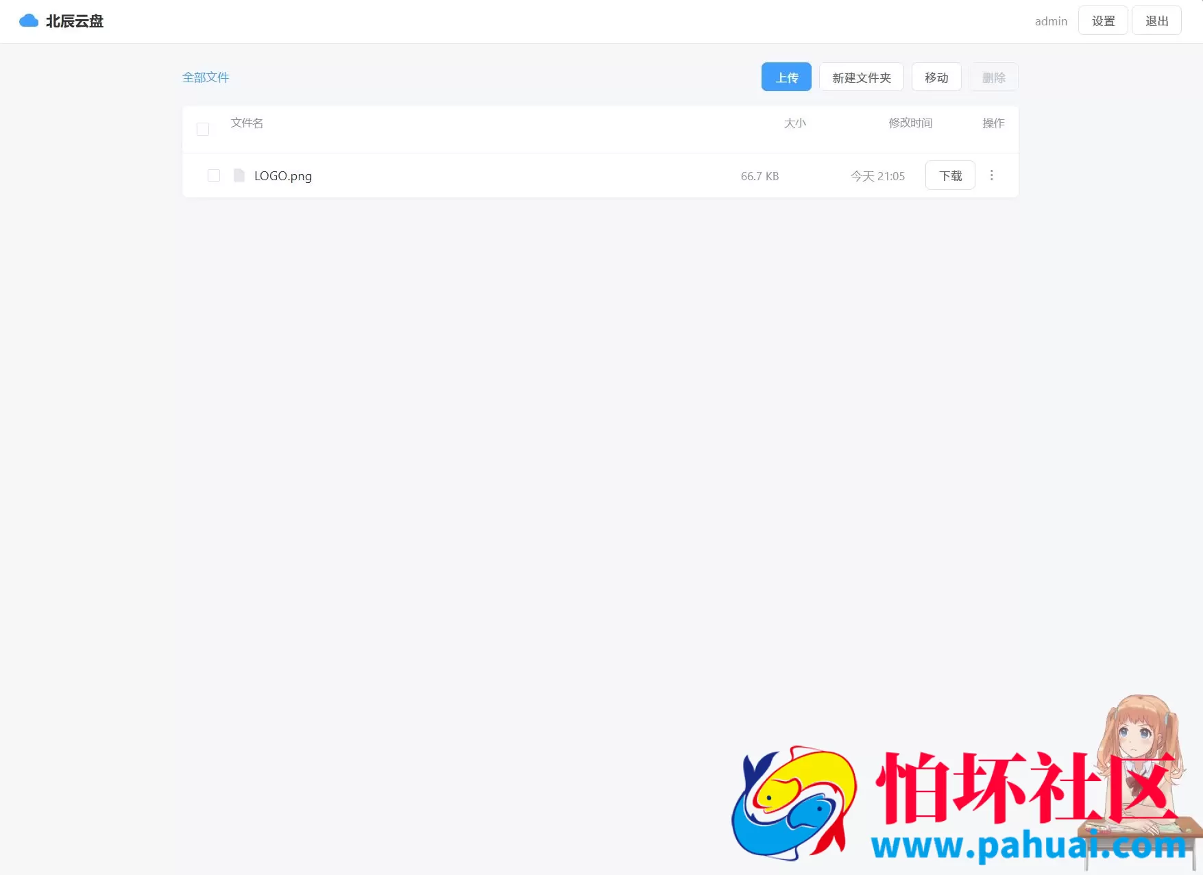 北辰个人高颜值网盘云盘系统源码程序