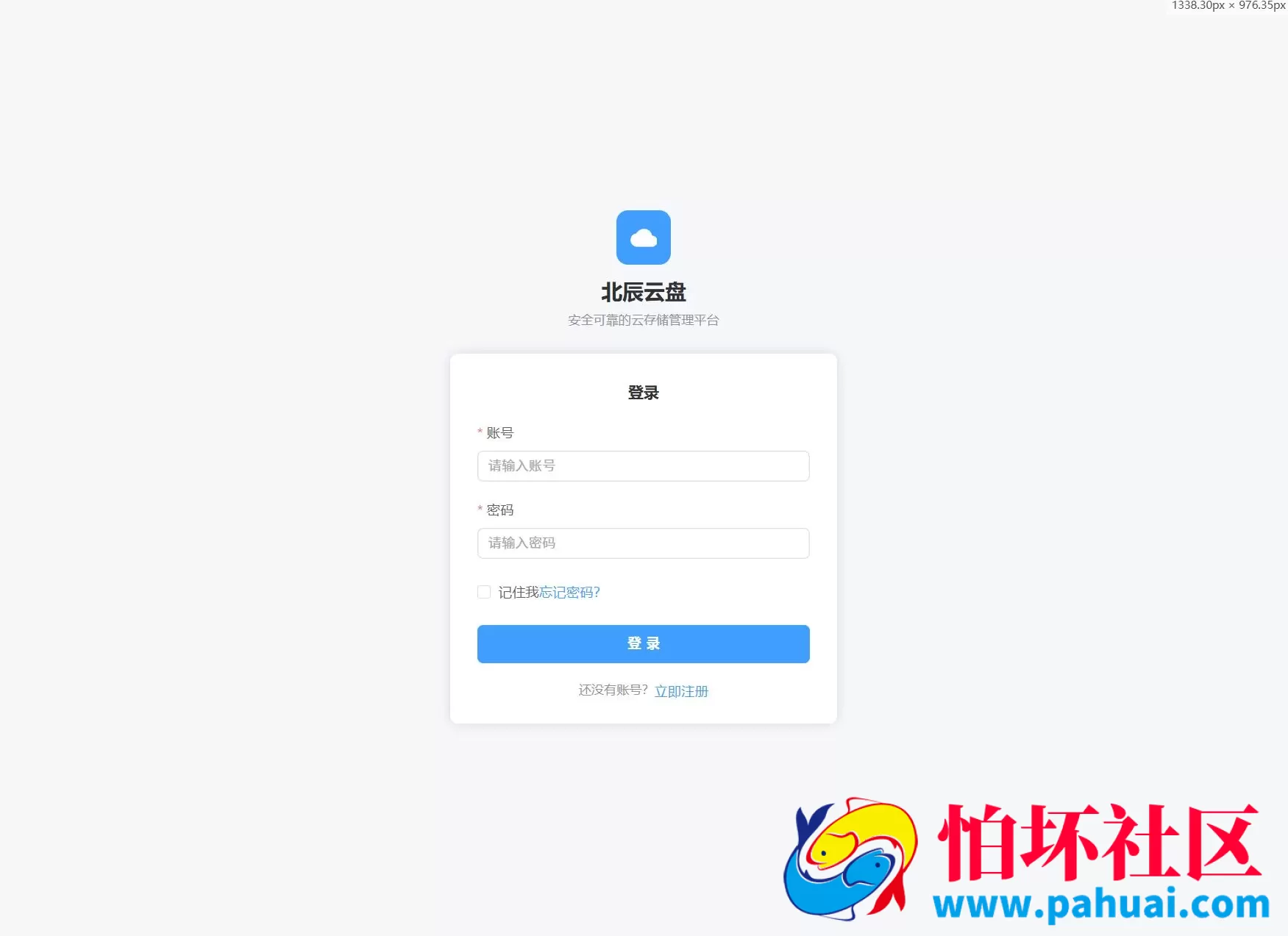 北辰个人高颜值网盘云盘系统源码程序
