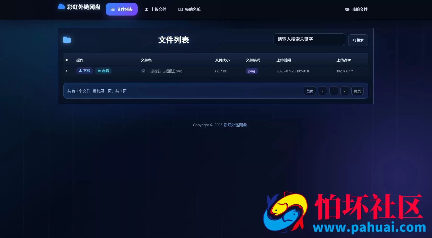 最新彩虹外链云盘系统程序 全新UI 二开美化版
