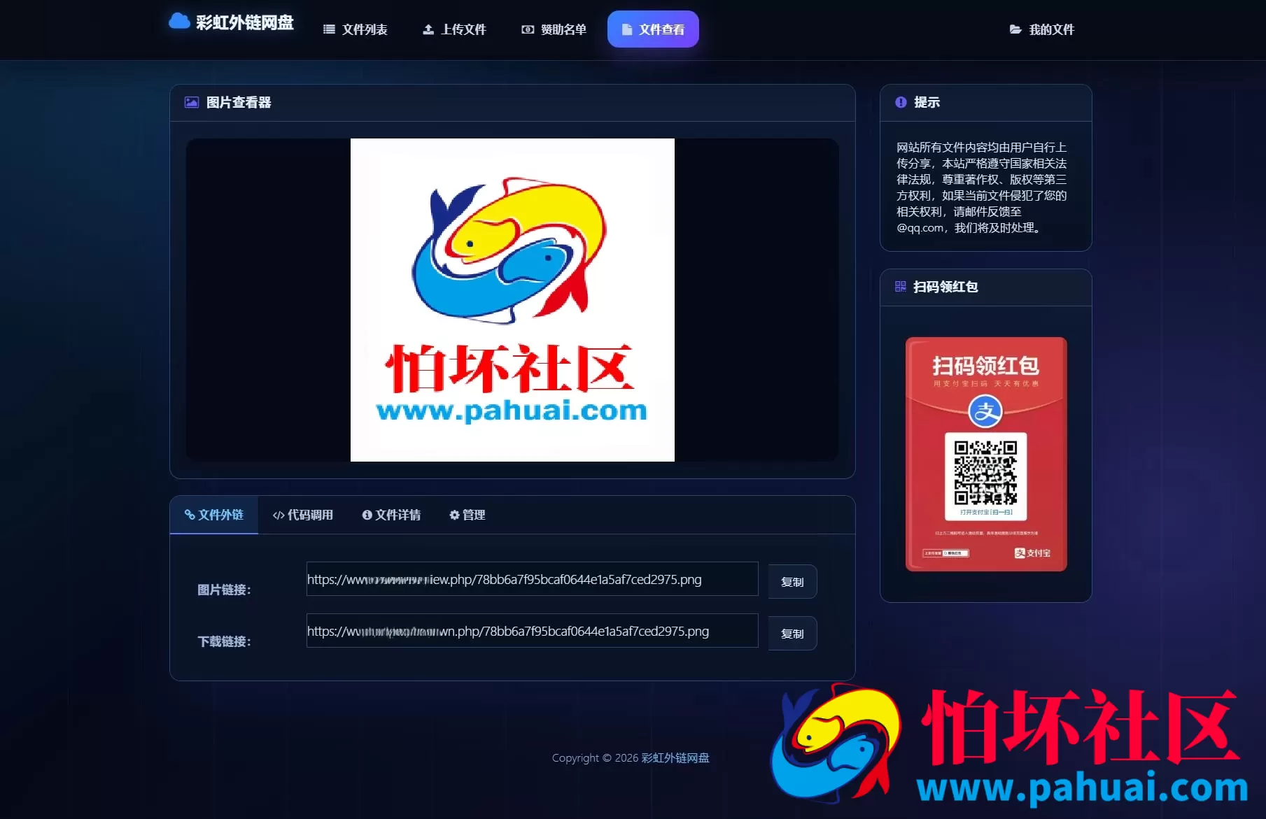 最新彩虹外链云盘系统程序 全新UI 二开美化版