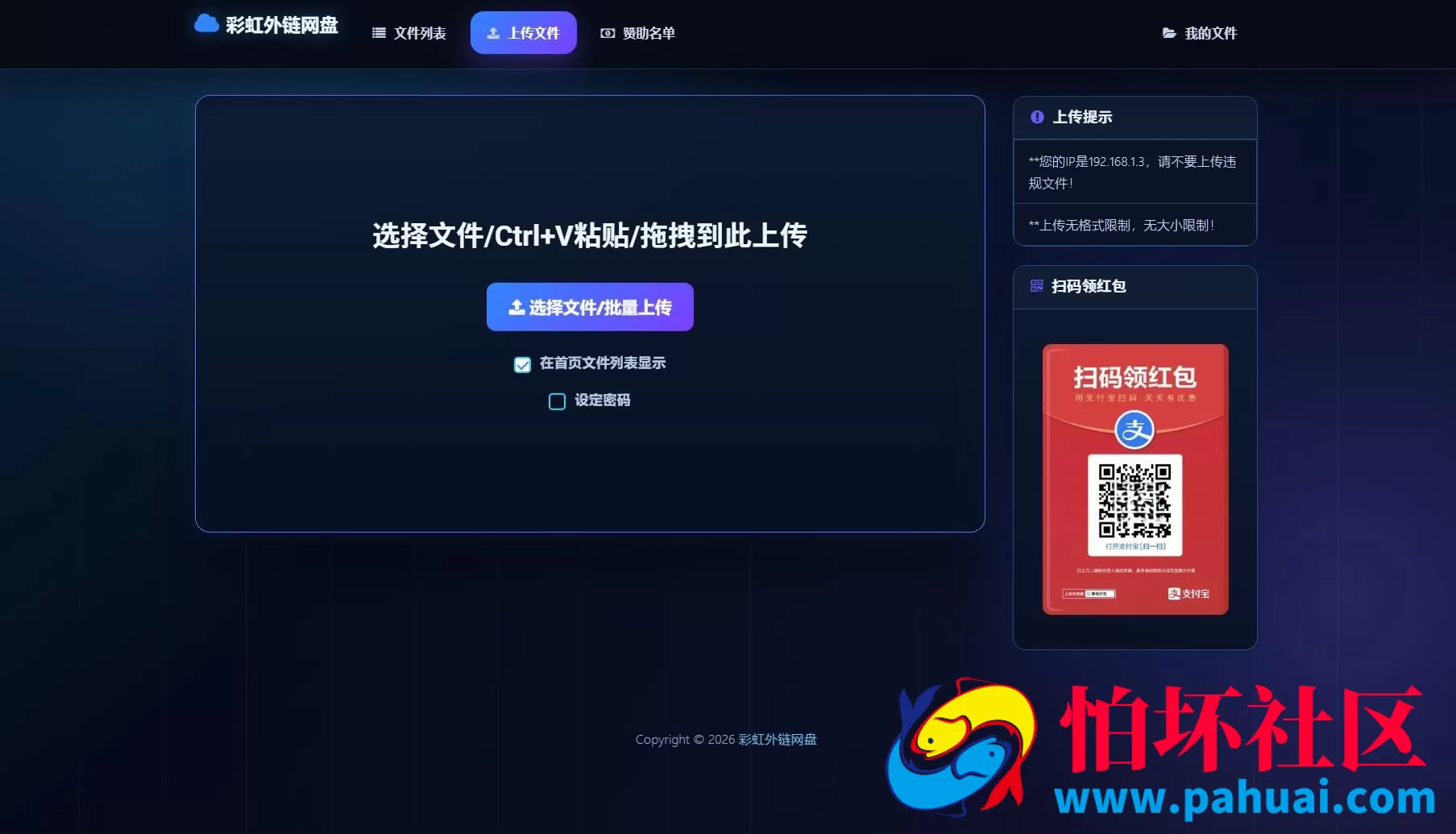 最新彩虹外链云盘系统程序 全新UI 二开美化版