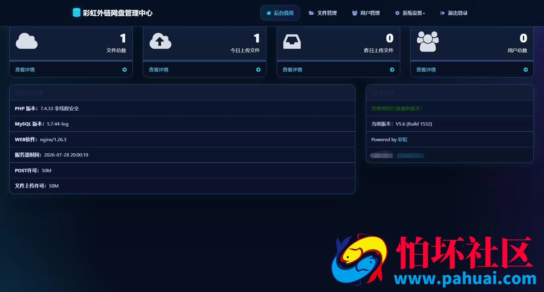 最新彩虹外链云盘系统程序 全新UI 二开美化版