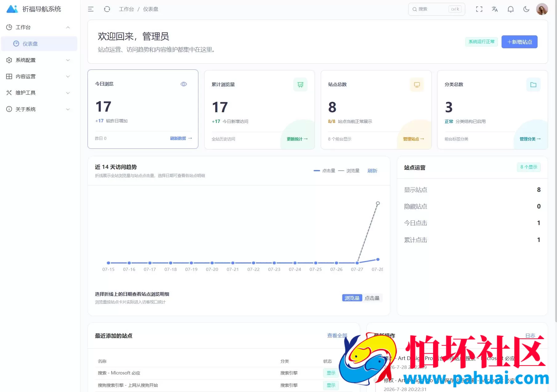 祈福导航系统程序源码V1.8 修复Bug版本