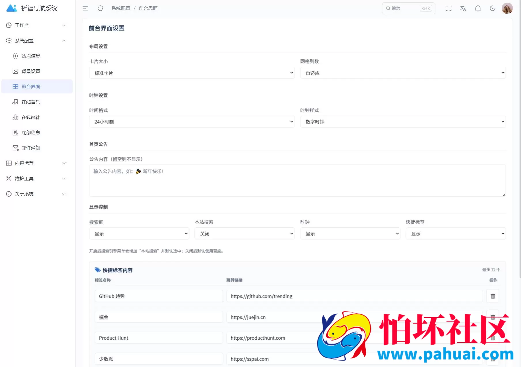 祈福导航系统程序源码V1.8 修复Bug版本