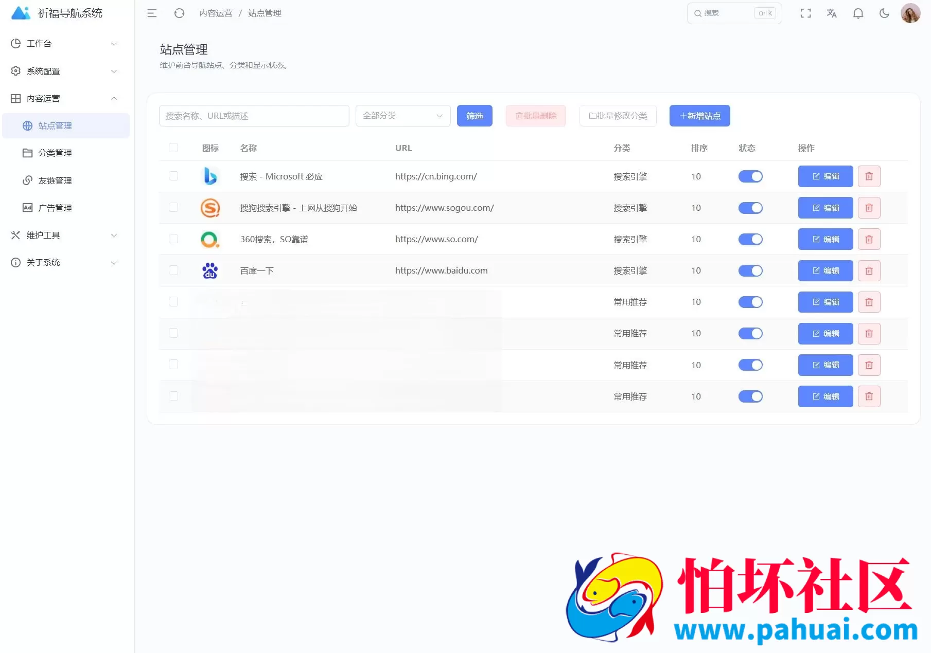 祈福导航系统程序源码V1.8 修复Bug版本