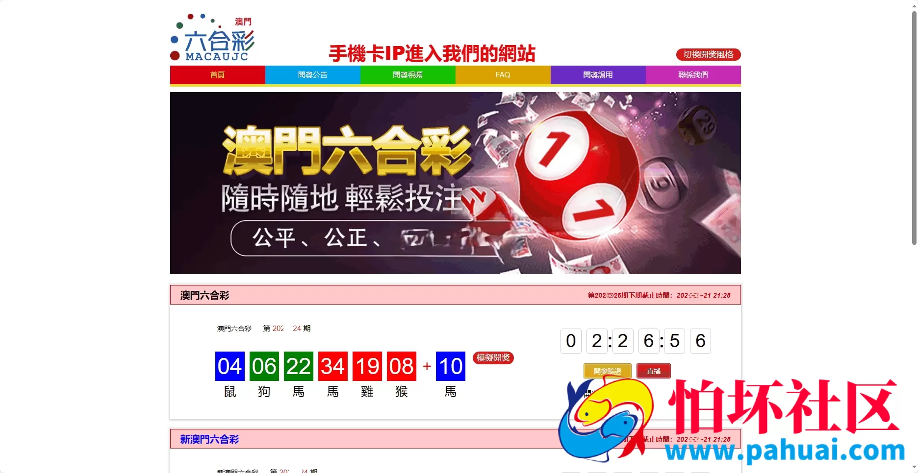 2026最新澳門六合彩官方網站开奖网源码 六合彩开奖网源码 视频开奖摇号程序 API对接开奖 可设置多个广告位置