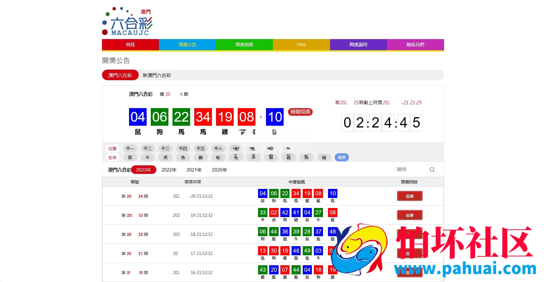 2026最新澳門六合彩官方網站开奖网源码 六合彩开奖网源码 视频开奖摇号程序 API对接开奖 可设置多个广告位置