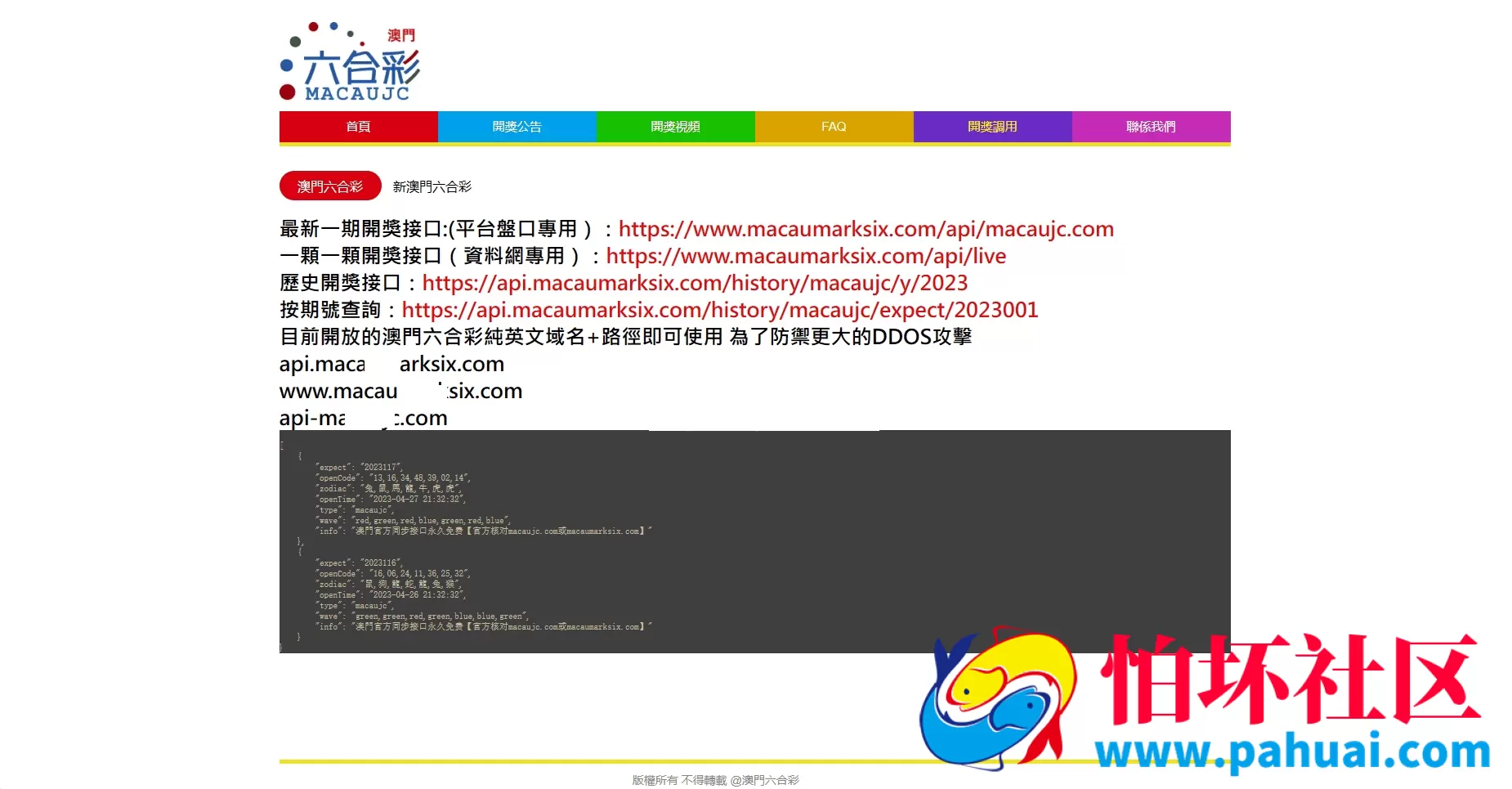 2026最新澳門六合彩官方網站开奖网源码 六合彩开奖网源码 视频开奖摇号程序 API对接开奖 可设置多个广告位置