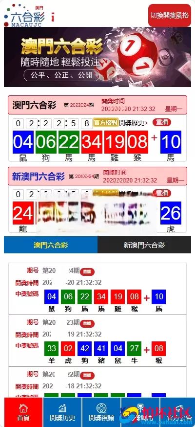 2026最新澳門六合彩官方網站开奖网源码 六合彩开奖网源码 视频开奖摇号程序 API对接开奖 可设置多个广告位置