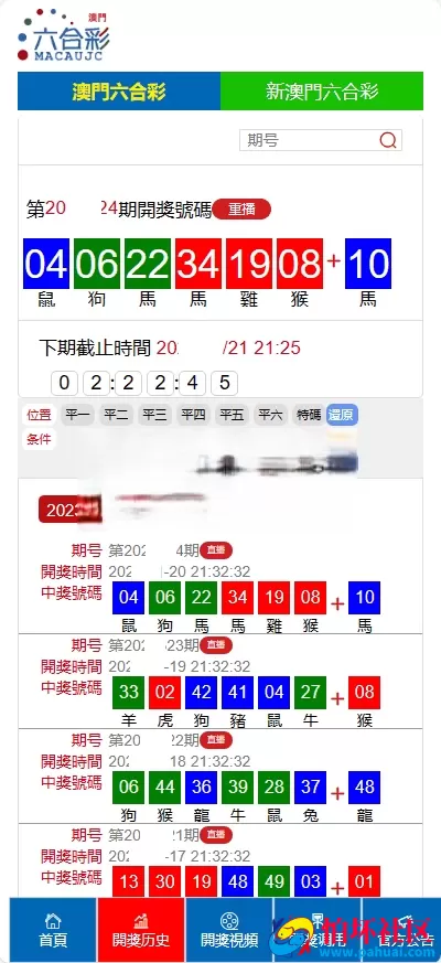 2026最新澳門六合彩官方網站开奖网源码 六合彩开奖网源码 视频开奖摇号程序 API对接开奖 可设置多个广告位置