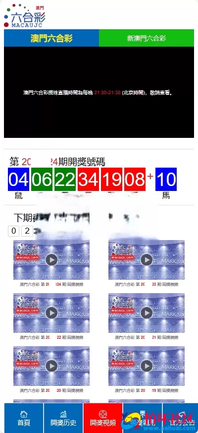 2026最新澳門六合彩官方網站开奖网源码 六合彩开奖网源码 视频开奖摇号程序 API对接开奖 可设置多个广告位置