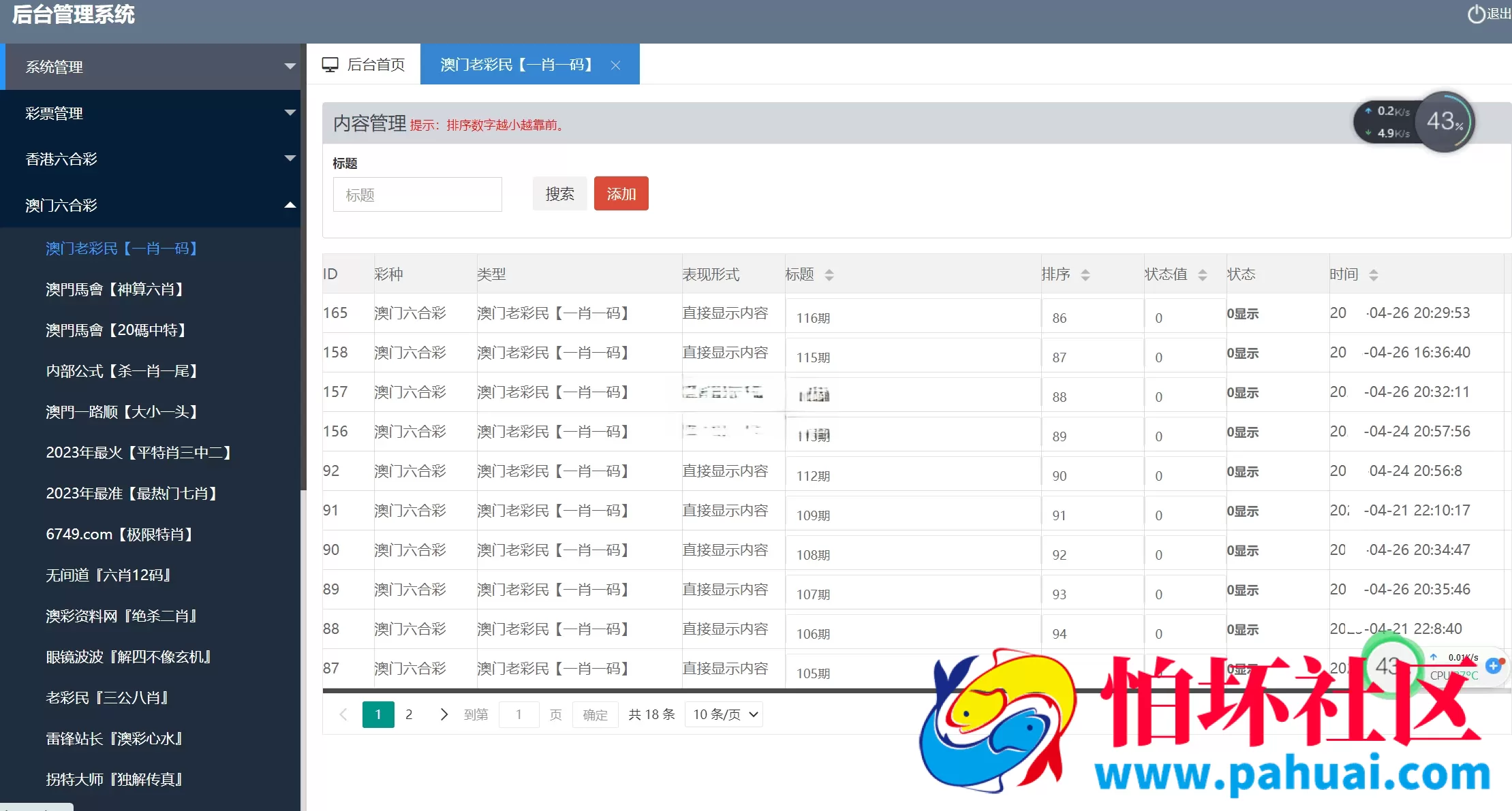 2026最新澳門六合彩官方網站开奖网源码 六合彩开奖网源码 视频开奖摇号程序 API对接开奖 可设置多个广告位置