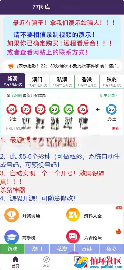 正规六合彩开奖网也可做私彩开奖网 澳门六合彩资料论坛 香港六合彩开奖网 新版77图库源码 六合彩开奖网源码 1:1最新版仿77图库程序源码
