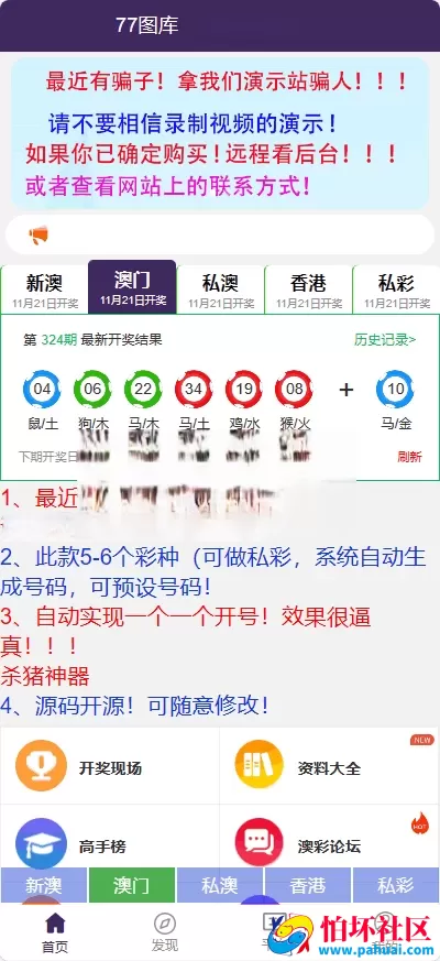 正规六合彩开奖网也可做私彩开奖网 澳门六合彩资料论坛 香港六合彩开奖网 新版77图库源码 六合彩开奖网源码 1:1最新版仿77图库程序源码