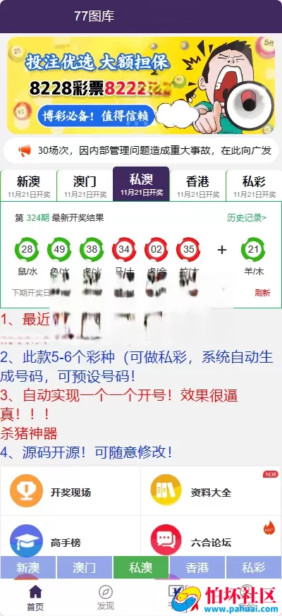 正规六合彩开奖网也可做私彩开奖网 澳门六合彩资料论坛 香港六合彩开奖网 新版77图库源码 六合彩开奖网源码 1:1最新版仿77图库程序源码