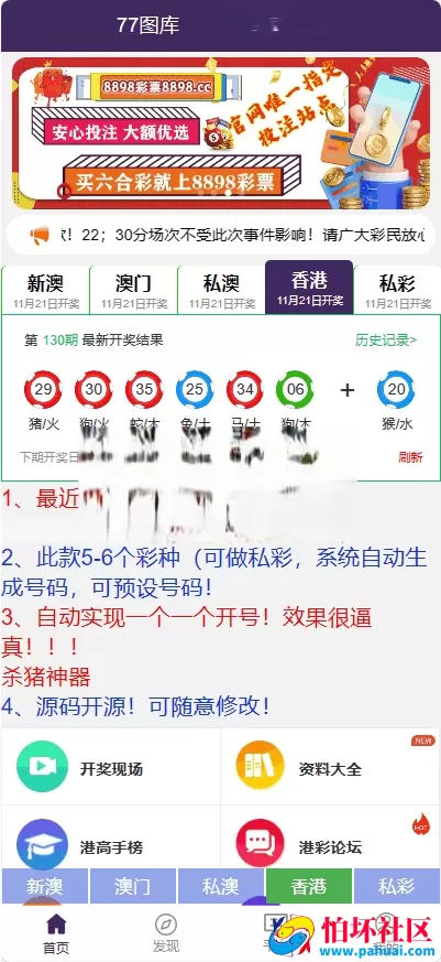正规六合彩开奖网也可做私彩开奖网 澳门六合彩资料论坛 香港六合彩开奖网 新版77图库源码 六合彩开奖网源码 1:1最新版仿77图库程序源码