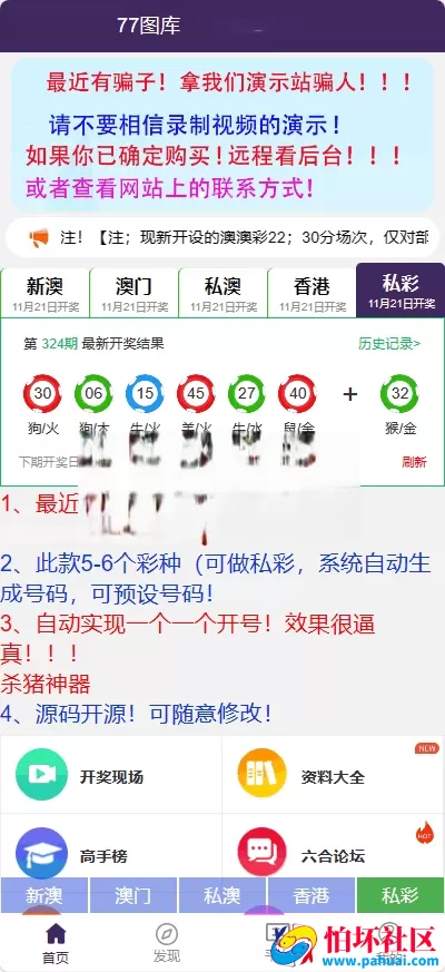 正规六合彩开奖网也可做私彩开奖网 澳门六合彩资料论坛 香港六合彩开奖网 新版77图库源码 六合彩开奖网源码 1:1最新版仿77图库程序源码