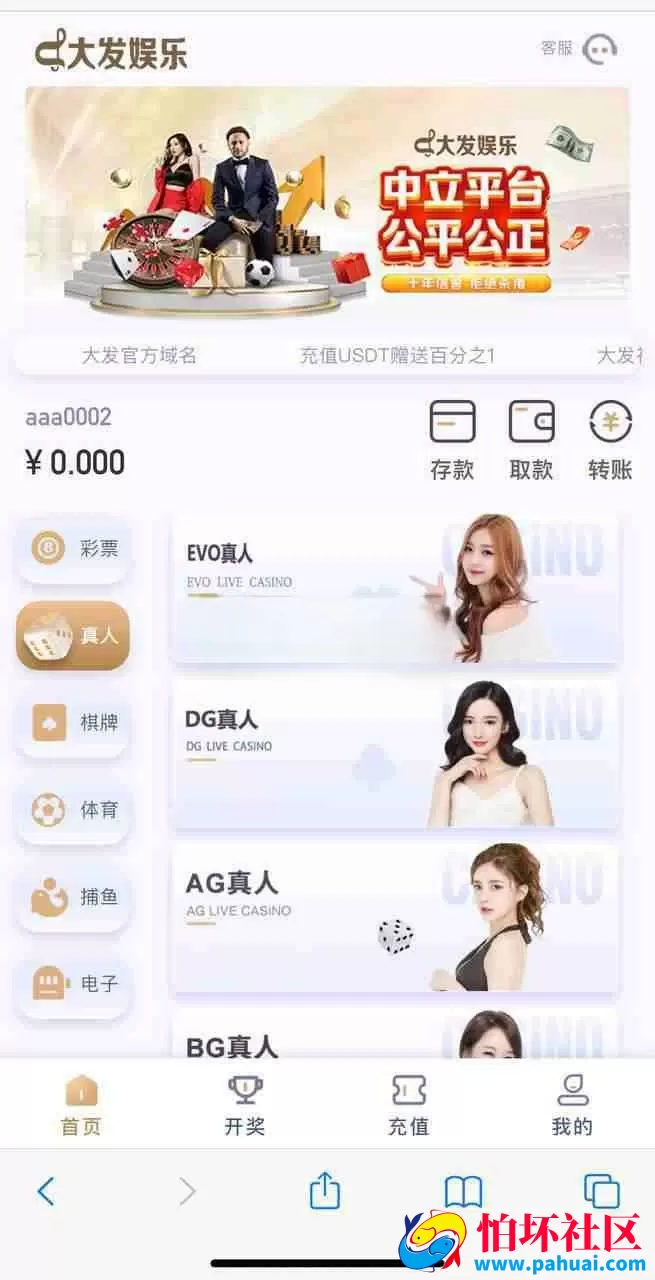 新版大发娱乐彩票源码（番摊玩法）彩票网站源码 综合台大发娱乐源码开奖可控 对接NG接口API BJL百家乐ag程序源码