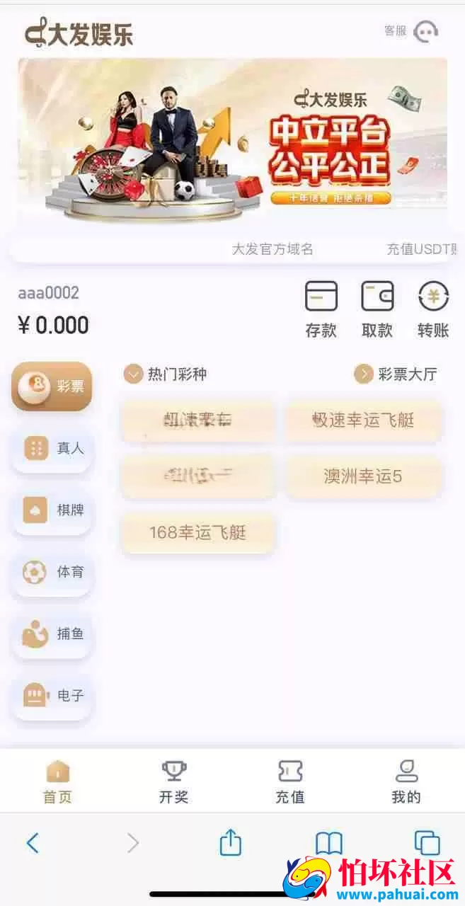 新版大发娱乐彩票源码（番摊玩法）彩票网站源码 综合台大发娱乐源码开奖可控 对接NG接口API BJL百家乐ag程序源码