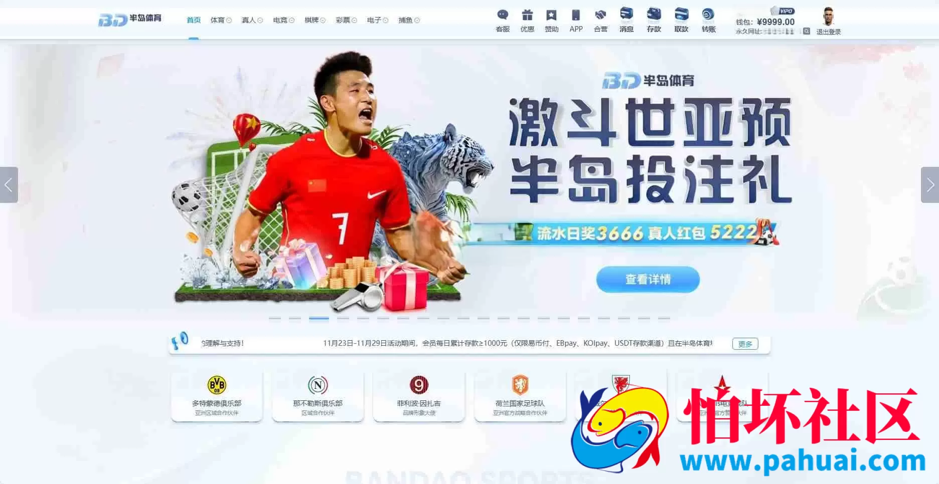 半岛体育源码 半岛综合台程序源码 对接最新TG接口API 前端Vue后台PHP博弈对战系统 半岛娱乐源码 TG最新VIP模板源码