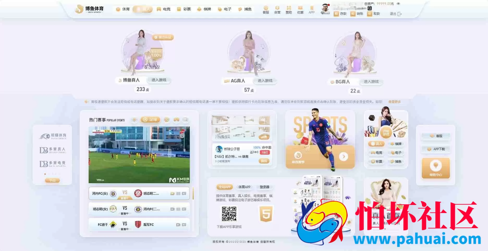 博鱼体育源码 博鱼综合台程序源码 对接最新TG接口API 前端Vue后台PHP博弈对战系统程序 博鱼娱乐源码 TG最新VIP2源码