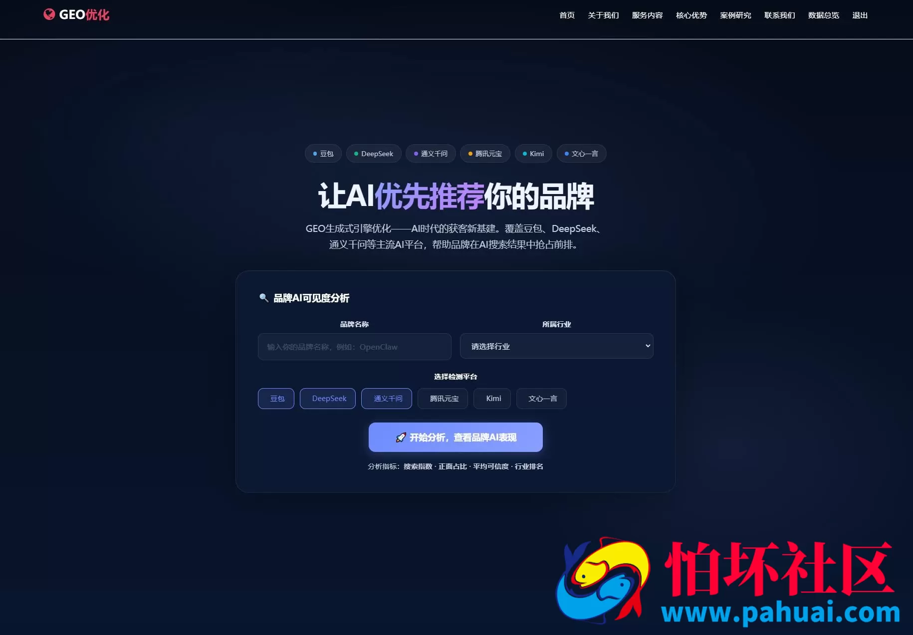 GEO优化系统程序源码