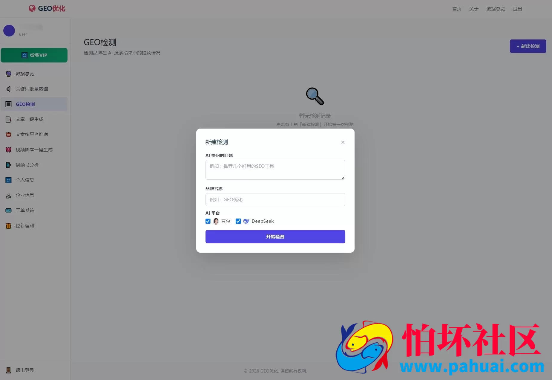 GEO优化系统程序源码