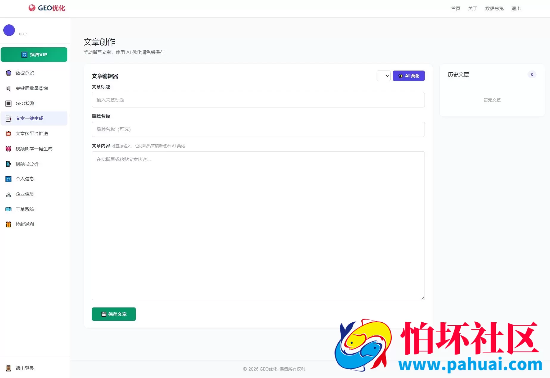 GEO优化系统程序源码