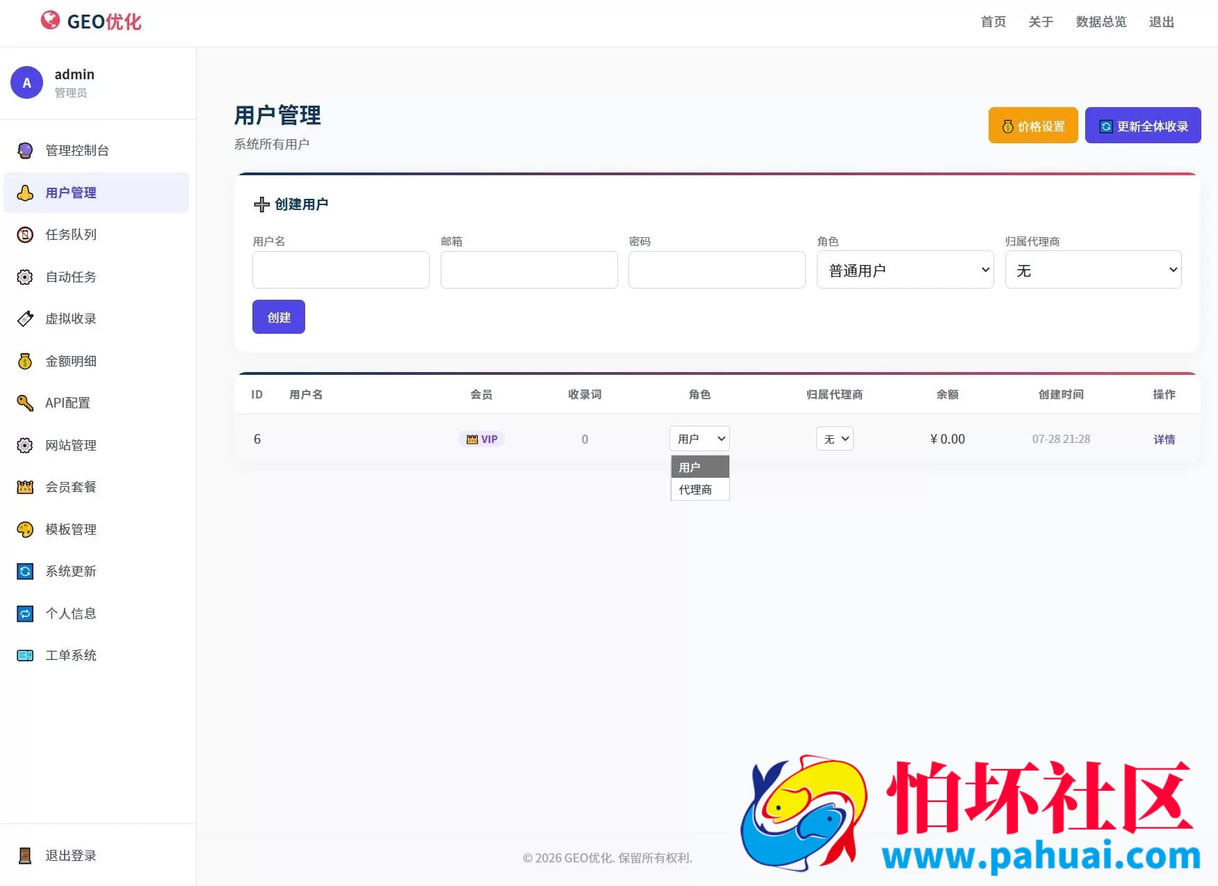 GEO优化系统程序源码
