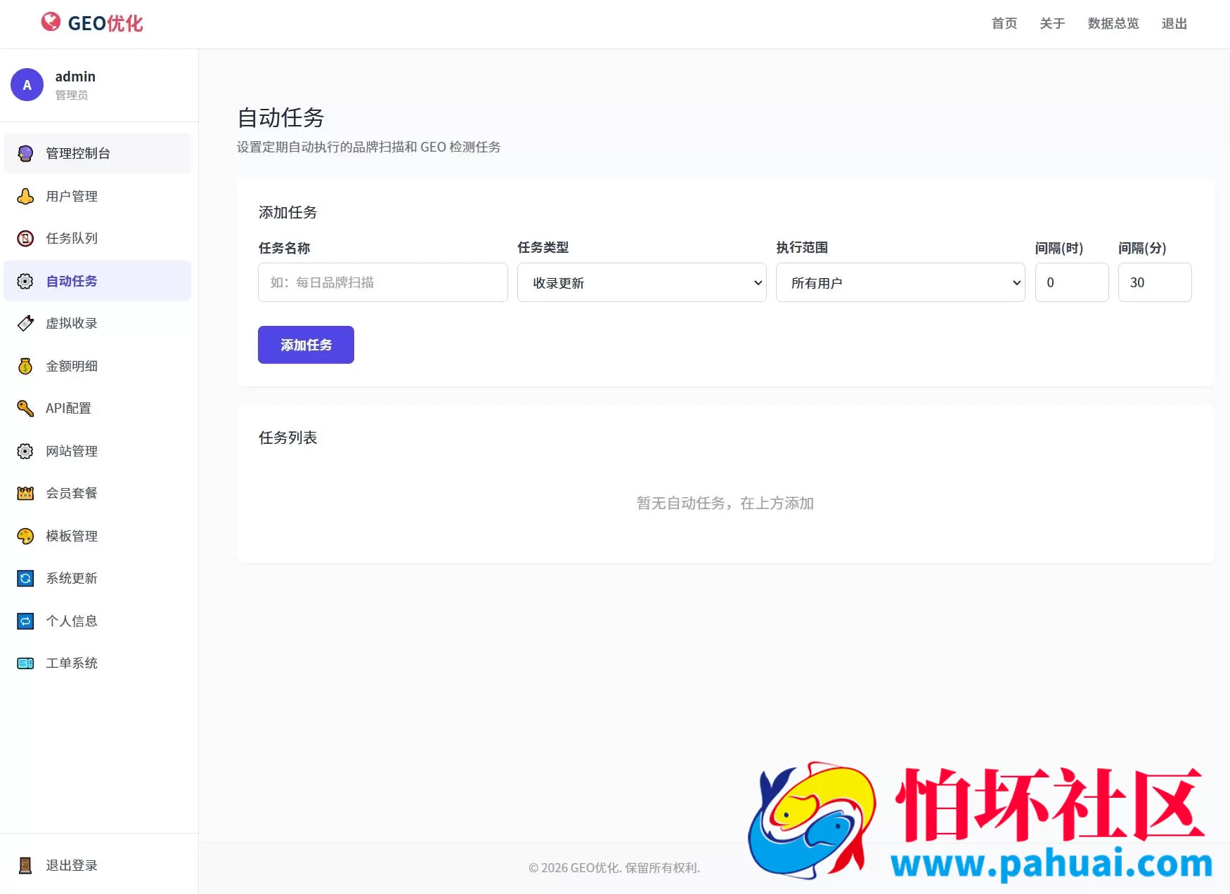 GEO优化系统程序源码