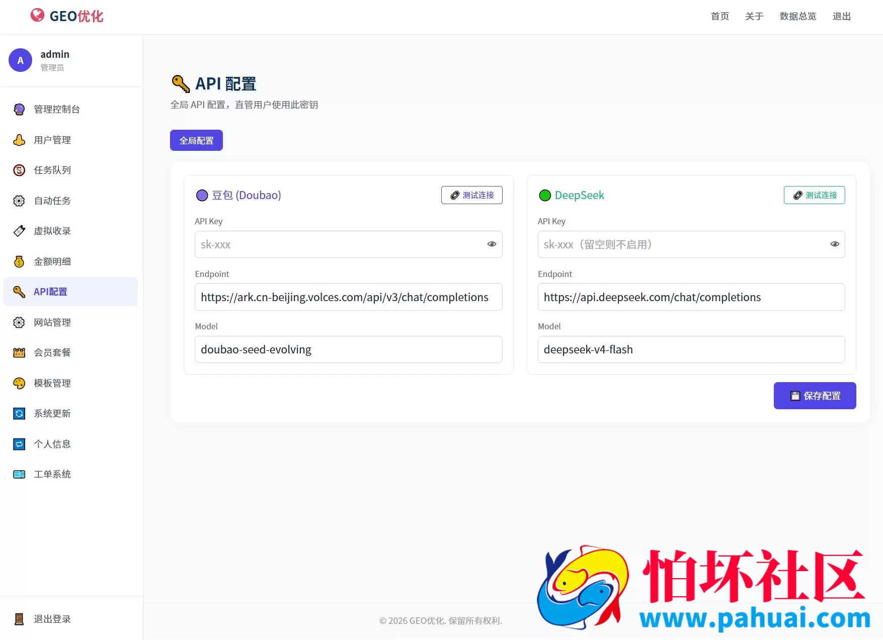 GEO优化系统程序源码