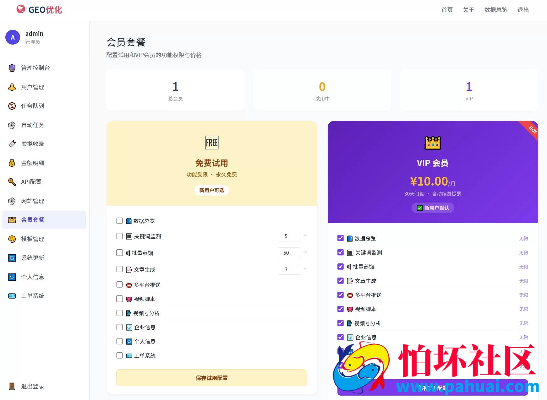 GEO优化系统程序源码