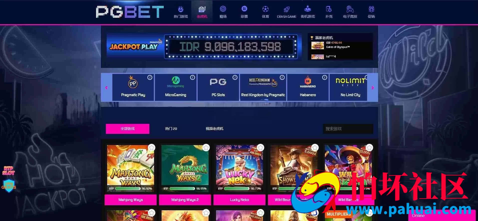 PGBET电子游戏源码 PGslots老虎机多国语言程序 欧美SLOTS老虎机 日韩SLOTS老虎机 BC综合盘源码 体育真人电子彩票程序 支付已对接 网站语言可定制