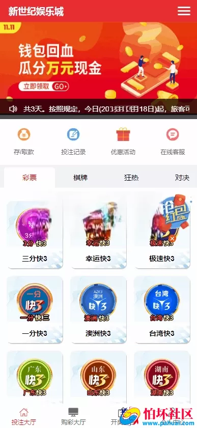 新世纪快三彩票系统源码 带控可预设改号 双盘口 运营级彩票时时彩程序源码
