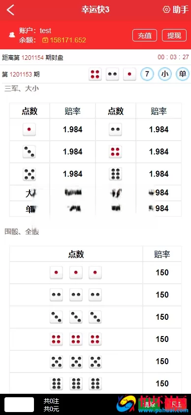 新世纪快三彩票系统源码 带控可预设改号 双盘口 运营级彩票时时彩程序源码