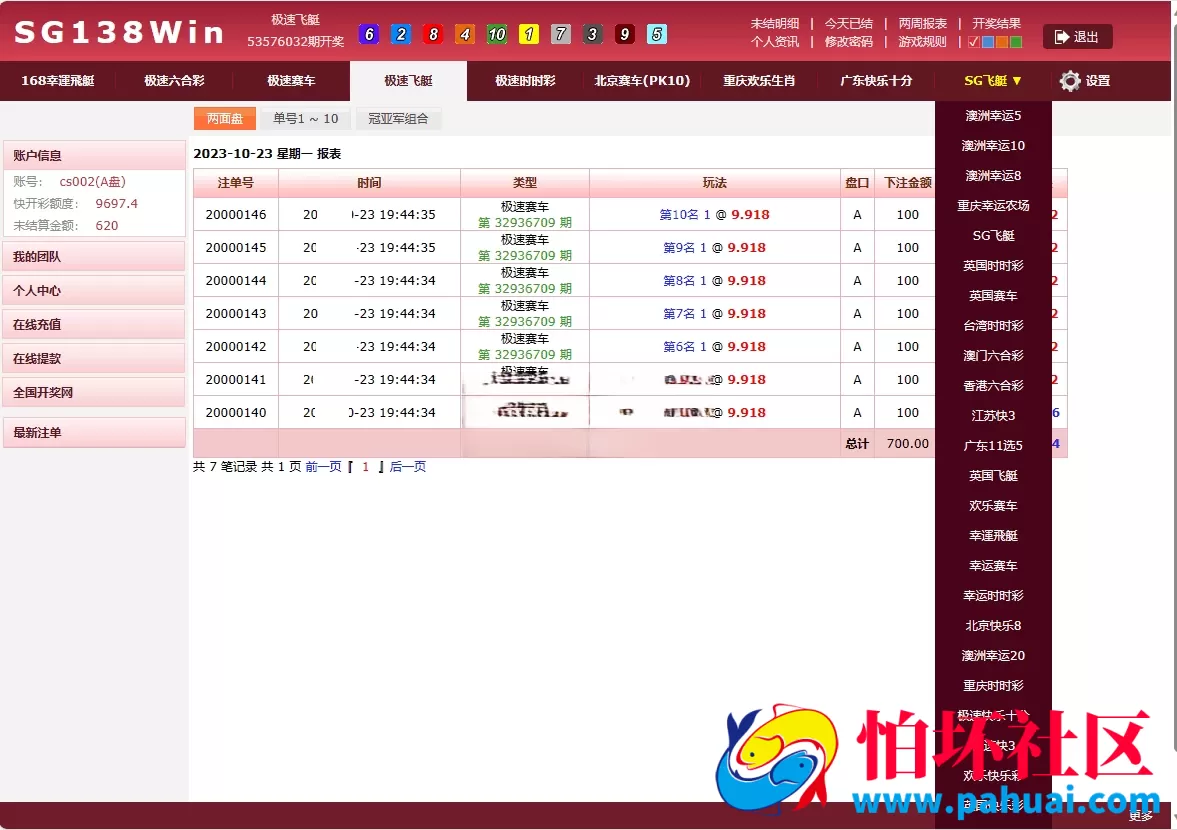 最新完美运营SGWin138源码 双赢系统源码+带改单+预设+控制完整+独立代理系统完整运营版程序+开奖全部正常 附带搭建教程