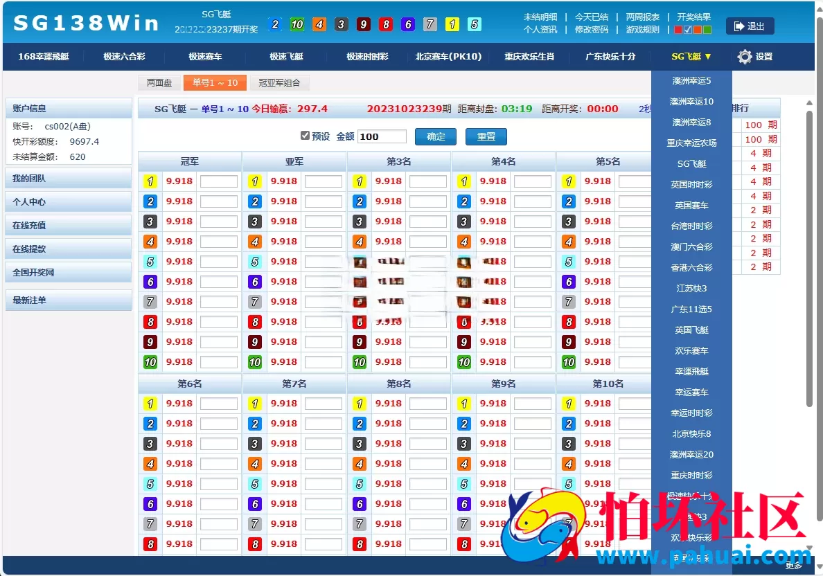 最新完美运营SGWin138源码 双赢系统源码+带改单+预设+控制完整+独立代理系统完整运营版程序+开奖全部正常 附带搭建教程