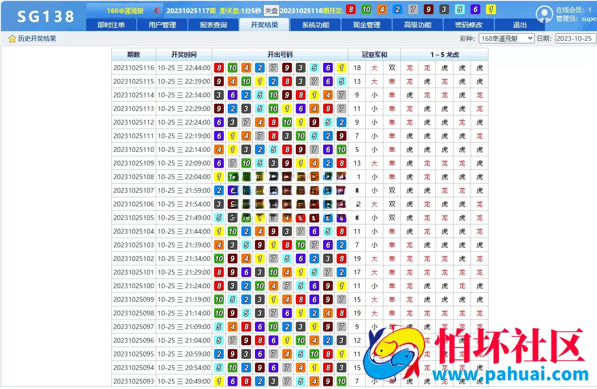 最新完美运营SGWin138源码 双赢系统源码+带改单+预设+控制完整+独立代理系统完整运营版程序+开奖全部正常 附带搭建教程