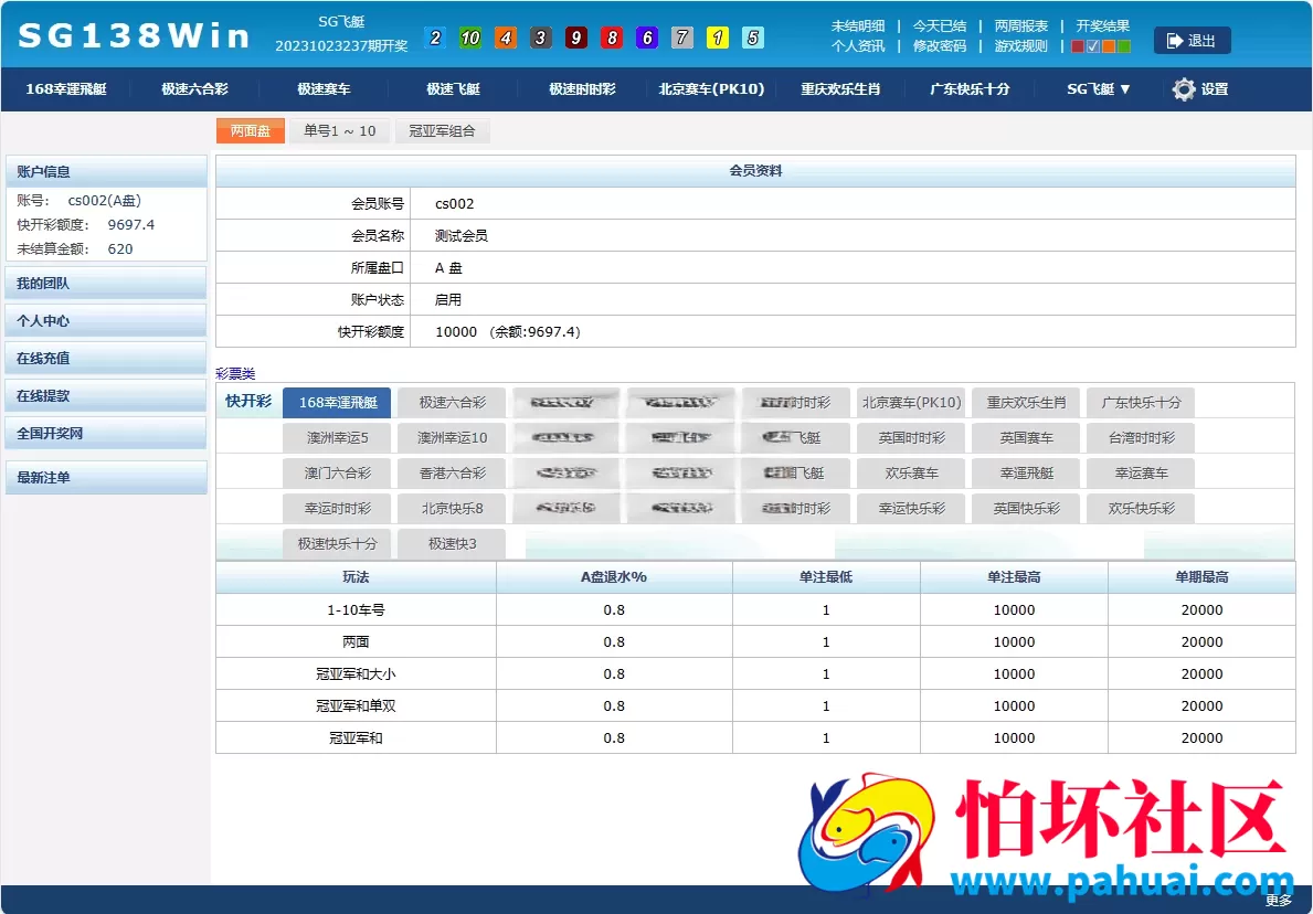 最新完美运营SGWin138源码 双赢系统源码+带改单+预设+控制完整+独立代理系统完整运营版程序+开奖全部正常 附带搭建教程