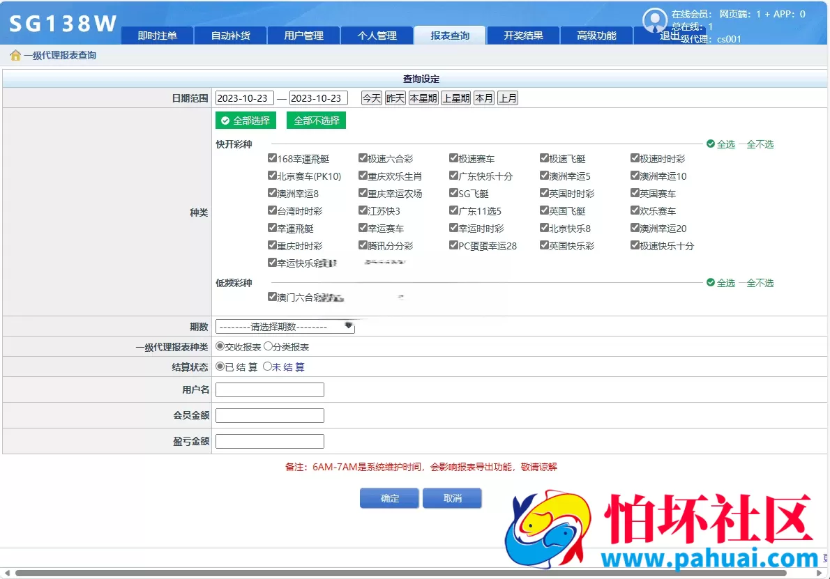 最新完美运营SGWin138源码 双赢系统源码+带改单+预设+控制完整+独立代理系统完整运营版程序+开奖全部正常 附带搭建教程