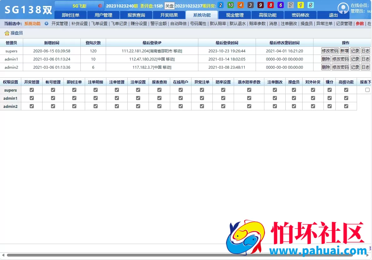 最新完美运营SGWin138源码 双赢系统源码+带改单+预设+控制完整+独立代理系统完整运营版程序+开奖全部正常 附带搭建教程