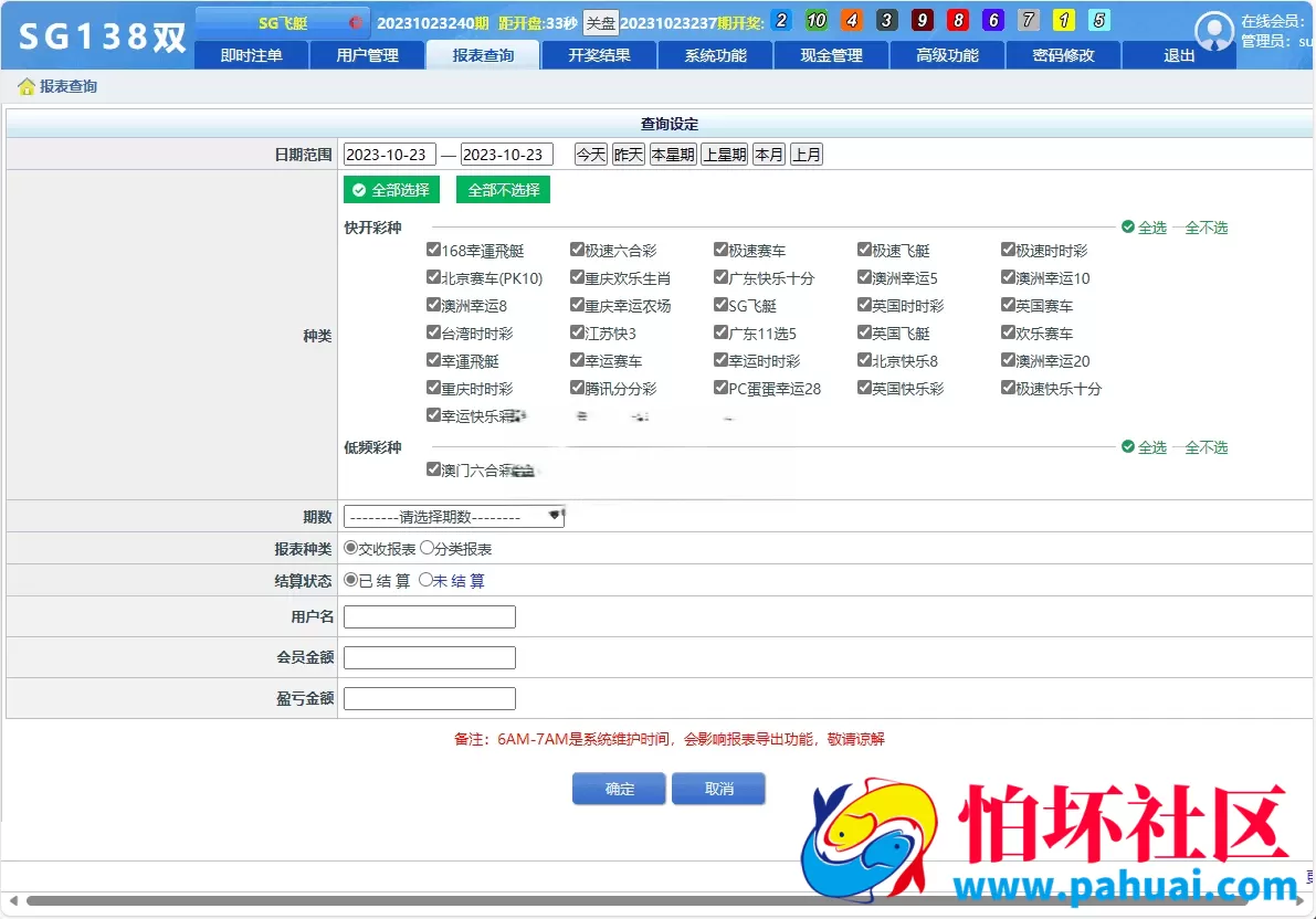 最新完美运营SGWin138源码 双赢系统源码+带改单+预设+控制完整+独立代理系统完整运营版程序+开奖全部正常 附带搭建教程