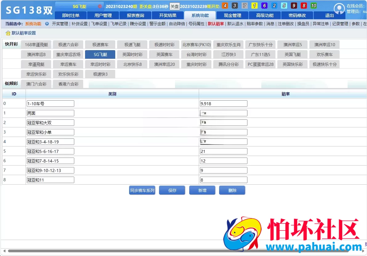 最新完美运营SGWin138源码 双赢系统源码+带改单+预设+控制完整+独立代理系统完整运营版程序+开奖全部正常 附带搭建教程