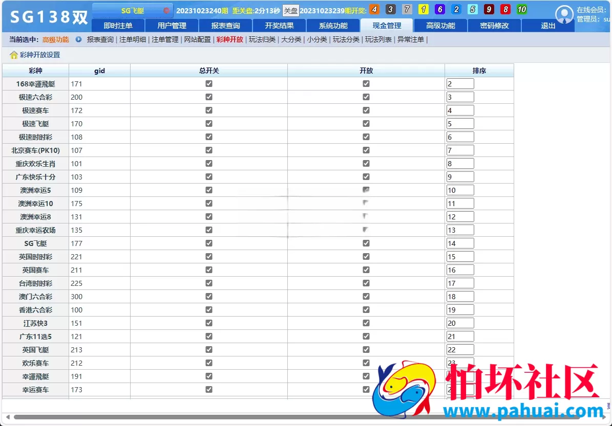 最新完美运营SGWin138源码 双赢系统源码+带改单+预设+控制完整+独立代理系统完整运营版程序+开奖全部正常 附带搭建教程
