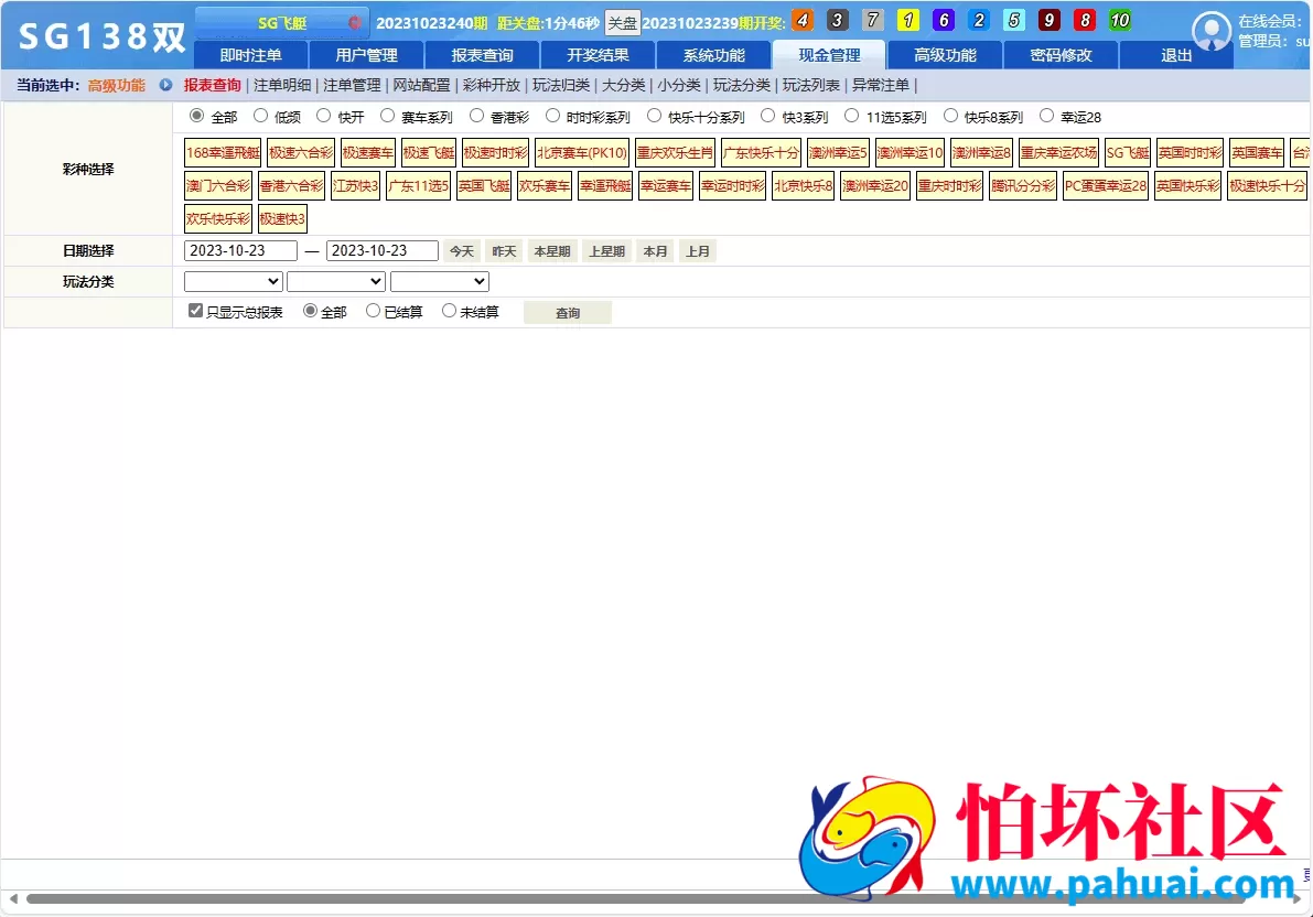 最新完美运营SGWin138源码 双赢系统源码+带改单+预设+控制完整+独立代理系统完整运营版程序+开奖全部正常 附带搭建教程